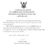 ประกาศ รายชื่อผู้มีสิทธิ์สอบคัดเลือกเข้าเรียน ชั้นมัธยมศึกษาปีที่ 1 ห้องเรียนพิเศษวิทยาศาสตร์ คณิตศาสตร์ และภาษาอังกฤษ (SME)