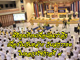 วันที่ ๑๓ ตุลาคม ๒๕๖๒