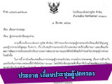 ประกาศ เลื่อนการประชุมผู้ปกครอง