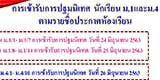 รายชื่อนร.เข้าร่วมปฐมนิเทศชั้นม.1 และ ม.4