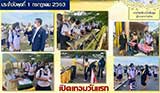 จดหมายข่าวประจำวันที่ 1 ก.ค. 2563 ฉบับที่ 1 align=top hspace=