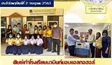 จดหมายข่าวประจำวันที่ 2 ก.ค. 2563 align=top hspace=