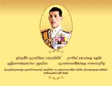 ครู 28 กรกฎาคม วันเฉลิมพระชนมพรรษา สมเด็จพระเจ้าอยู่หัวมหาวชิราลงกรณ บดินทรเทพยวรางกูร align=top hspace=