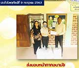 จดหมายข่าวประจำวันที่ 9 ก.ค. 2563 ฉบับที่ 1 align=top hspace=