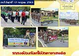 จดหมายข่าวประจำวันที่ 17 ก.ค. 2563 ฉบับที่ 1 align=top hspace=