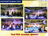 จดหมายข่าวประจำวันที่ 24 ส.ค. 2563 ฉบับที่ 1