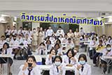 กิจกรรมสัปดาห์คณิตศาสตร์
