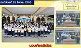 จดหมายข่าวประจำวันที่ 26 ส.ค. 2563 ฉบับที่ 1