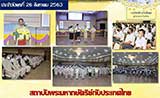 จดหมายข่าวประจำวันที่ 26 ส.ค. 2563 ฉบับที่ 2