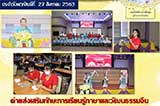 จดหมายข่าวประจำวันที่ 27 ส.ค. 2563 ฉบับที่ 1