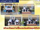 จดหมายข่าวประจำวันที่ 2 ก.ย. 2563 ฉบับที่ 1