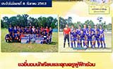 จดหมายข่าวประจำวันที่ 8 ก.ย. 2563 ฉบับที่ 2