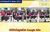 จดหมายข่าวประจำวันที่ 8 ก.ย. 2563 ฉบับที่ 4