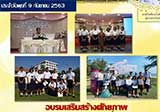 จดหมายข่าวประจำวันที่ 9 ก.ย. 2563 ฉบับที่ 1