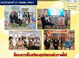 จดหมายข่าวประจำวันที่ 21 ก.ย. 2563 ฉบับที่ 1