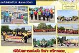 จดหมายข่าวประจำวันที่ 21 ก.ย. 2563 ฉบับที่ 2