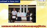 จดหมายข่าวประจำวันที่ 30 ก.ย. 2563 ฉบับที่ 2