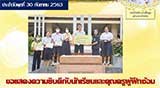 จดหมายข่าวประจำวันที่ 30 ก.ย. 2563 ฉบับที่ 3