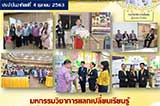 จดหมายข่าวประจำวันที่ 4 ต.ค. 2563 ฉบับที่ 1