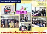 จดหมายข่าวประจำวันที่ 8 ต.ค. 2563 ฉบับที่ 1