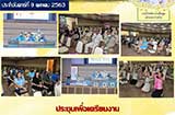 จดหมายข่าวประจำวันที่ 8 ต.ค. 2563 ฉบับที่ 1