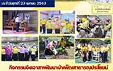 จดหมายข่าวประจำวันที่ 22 ต.ค. 2563 ฉบับที่ 1