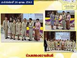 จดหมายข่าวประจำวันที่ 26 ต.ค. 2563 ฉบับที่ 2