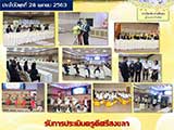 จดหมายข่าวประจำวันที่ 28 ต.ค. 2563 ฉบับที่ 1