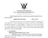 ประกาศรับครูอัตราจ้างต่างชาติ ภาษาอังกฤษ 2 อัตรา