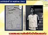 จดหมายข่าวประจำวันที่ 30 พ.ย. 2563 ฉบับที่ 1