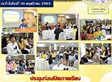จดหมายข่าวประจำวันที่ 29 พ.ย. 2563 ฉบับที่ 2
