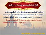ขอเชิญร่วมทอดผ้าป่าสามัคคี