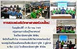 จดหมายข่าววันที่ 17 ธ.ค. 2563 ฉบับที่ 2