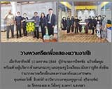 จดหมายข่าววันที่ 10 ม.ค. 2564 ฉบับที่ 1