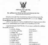 คำสั่ง การเก็บเงินค่าบำรุงการศึกษา ภาคเรียนที่ 2 ปีการศึกษา 2564