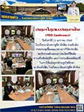 จดหมายข่าววันที่ 11 ม.ค. 2564 ฉบับที่ 2