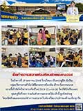 จดหมายข่าววันที่ 19 ม.ค. 2564 ฉบับที่ 2