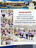 จดหมายข่าววันที่ 19 ม.ค. 2564 ฉบับที่ 3