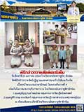 จดหมายข่าววันที่ 25 ม.ค. 2564 ฉบับที่ 1