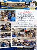 จดหมายข่าววันที่ 5 ก.พ. 2564 ฉบับที่ 2