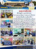 จดหมายข่าววันที่ 10 ก.พ. 2564 ฉบับที่ 1