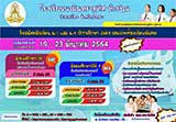 รายละเอียดการรับนักเรียน ม.1 และม.4 ห้องเรียนพิเศษ
