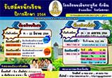 รายละเอียดการรับนักเรียน ม.1 และม.4 ห้องเรียนพิเศษ