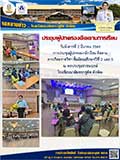 จดหมายข่าววันที่ 2 มี.ค. 2564 ฉบับที่ 1