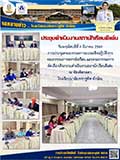จดหมายข่าววันที่ 4 มี.ค. 2564 ฉบับที่ 1