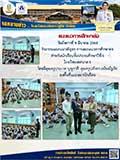 จดหมายข่าววันที่ 9 มี.ค. 2564 ฉบับที่ 3