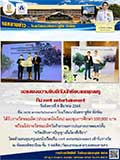 จดหมายข่าววันที่ 9 มี.ค. 2564 ฉบับที่ 4