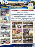 จดหมายข่าววันที่ 10 มี.ค. 2564 ฉบับที่ 1