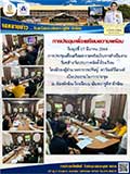 จดหมายข่าววันที่ 17 มี.ค. 2564 ฉบับที่ 1