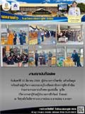 จดหมายข่าววันที่ 22 มี.ค. 2564 ฉบับที่ 2